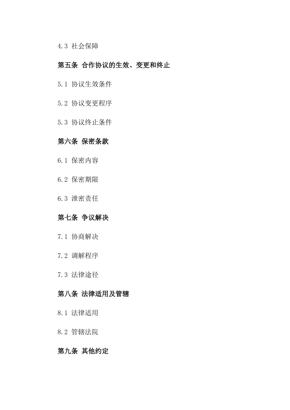 2024版资料员兼职协议样本版_第3页