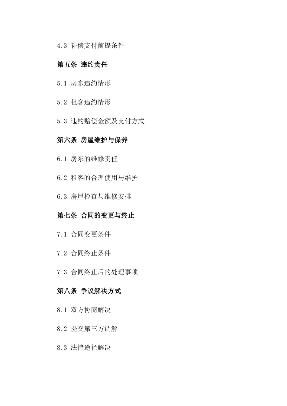 2024版租房提前解约补偿合同范本_第2页