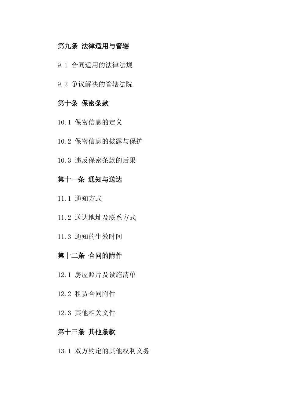 2024版租房提前解约补偿合同范本_第3页