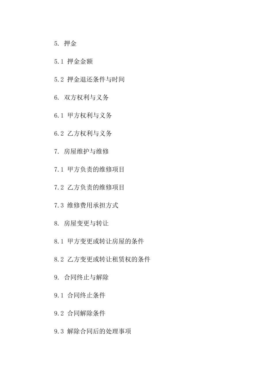 2024版租房协议主体更新专项协议版_第3页