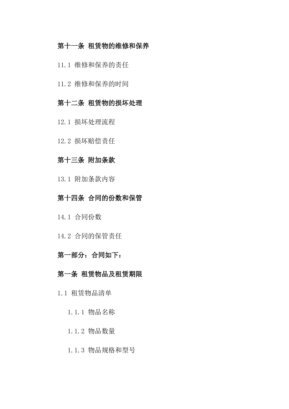 2024版租赁业务合作合同精简版_第3页