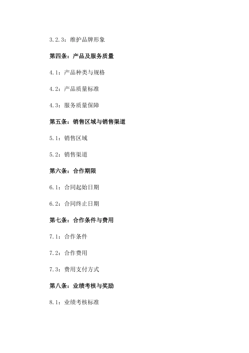 2024保健品合作伙伴权益合同范本一_第3页