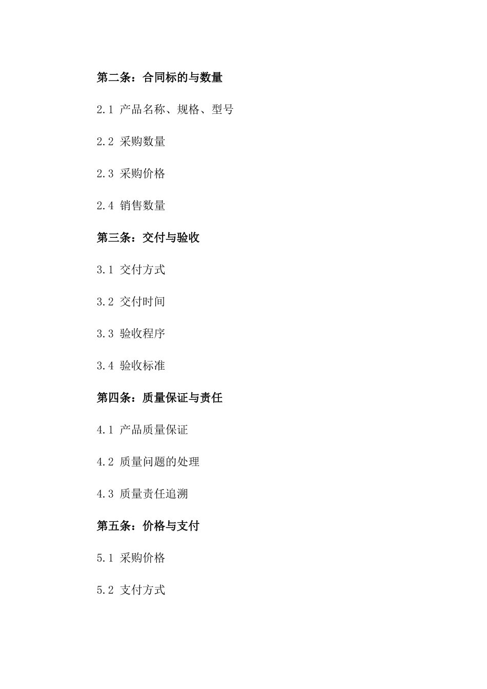 2024保健食品批量采购及销售协议样本一_第3页