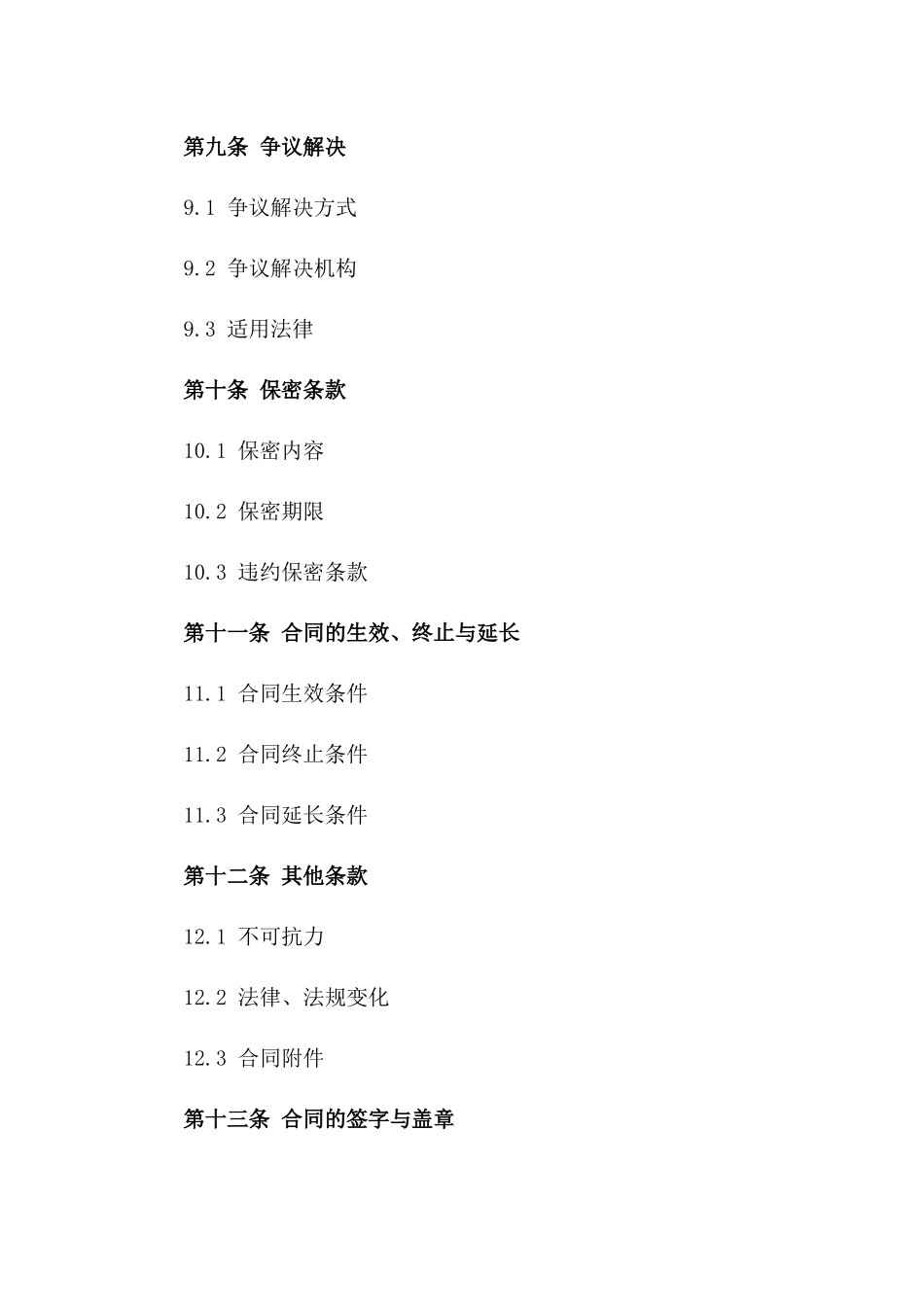 2024爆破工程合作合同书样本_第3页