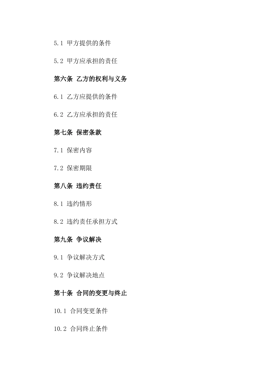 2024标准版短期劳务施工协议模板版_第3页