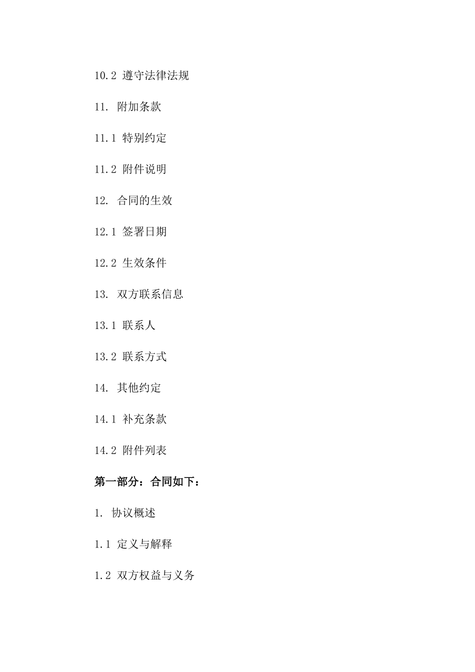 2024标准版房地产交易协议范本下载_第3页