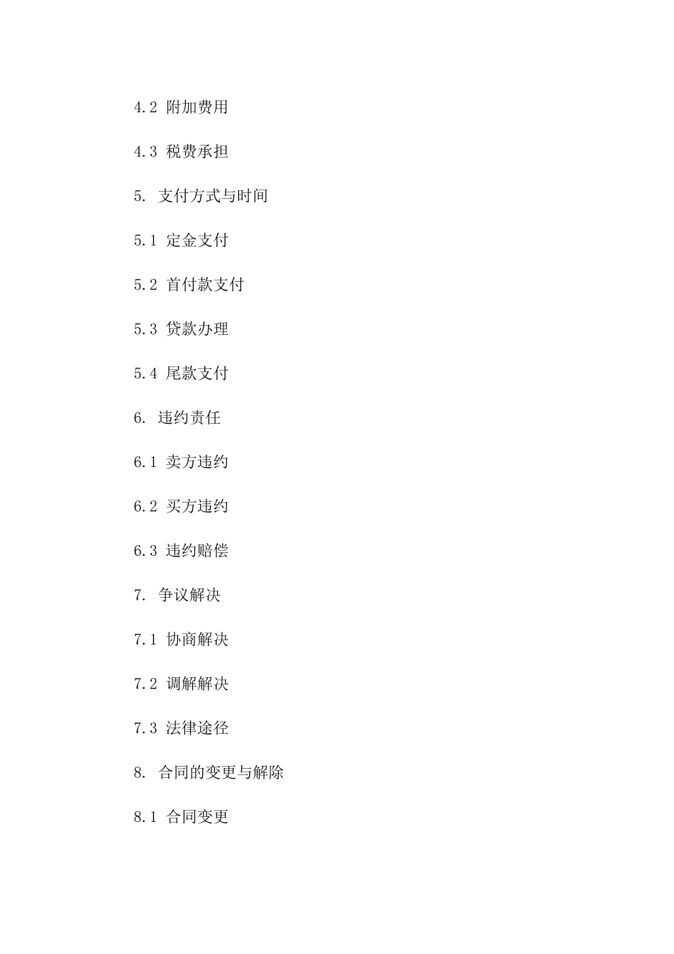 2024标准版房地产交易协议范本下载一_第3页