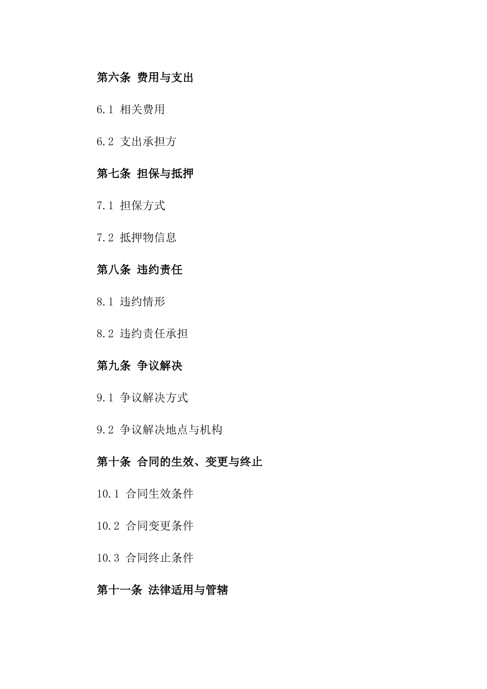 2024标准版个人借贷协议纲要版_第3页