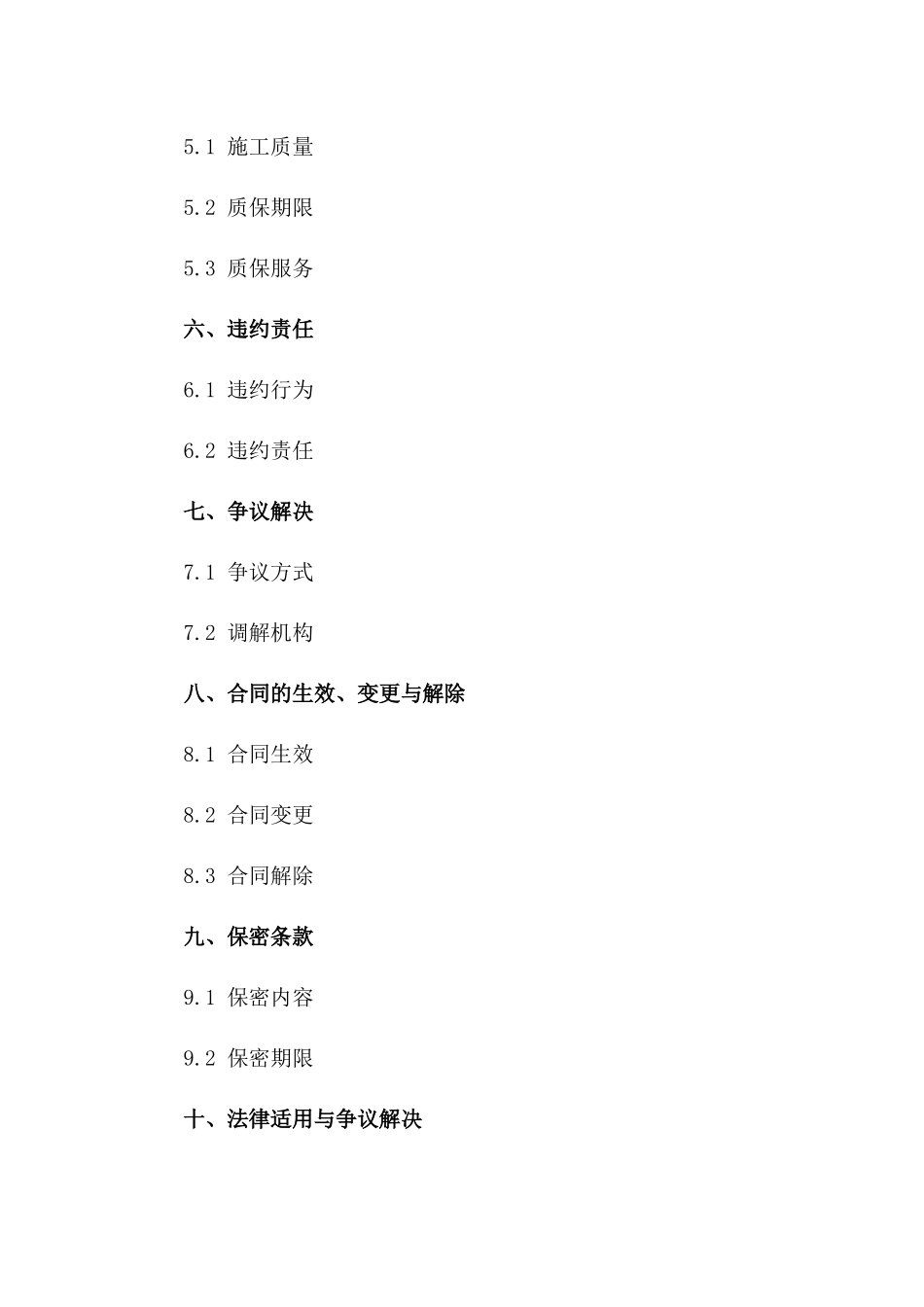 2024标准版建筑玻璃贴膜施工合作合同一_第3页