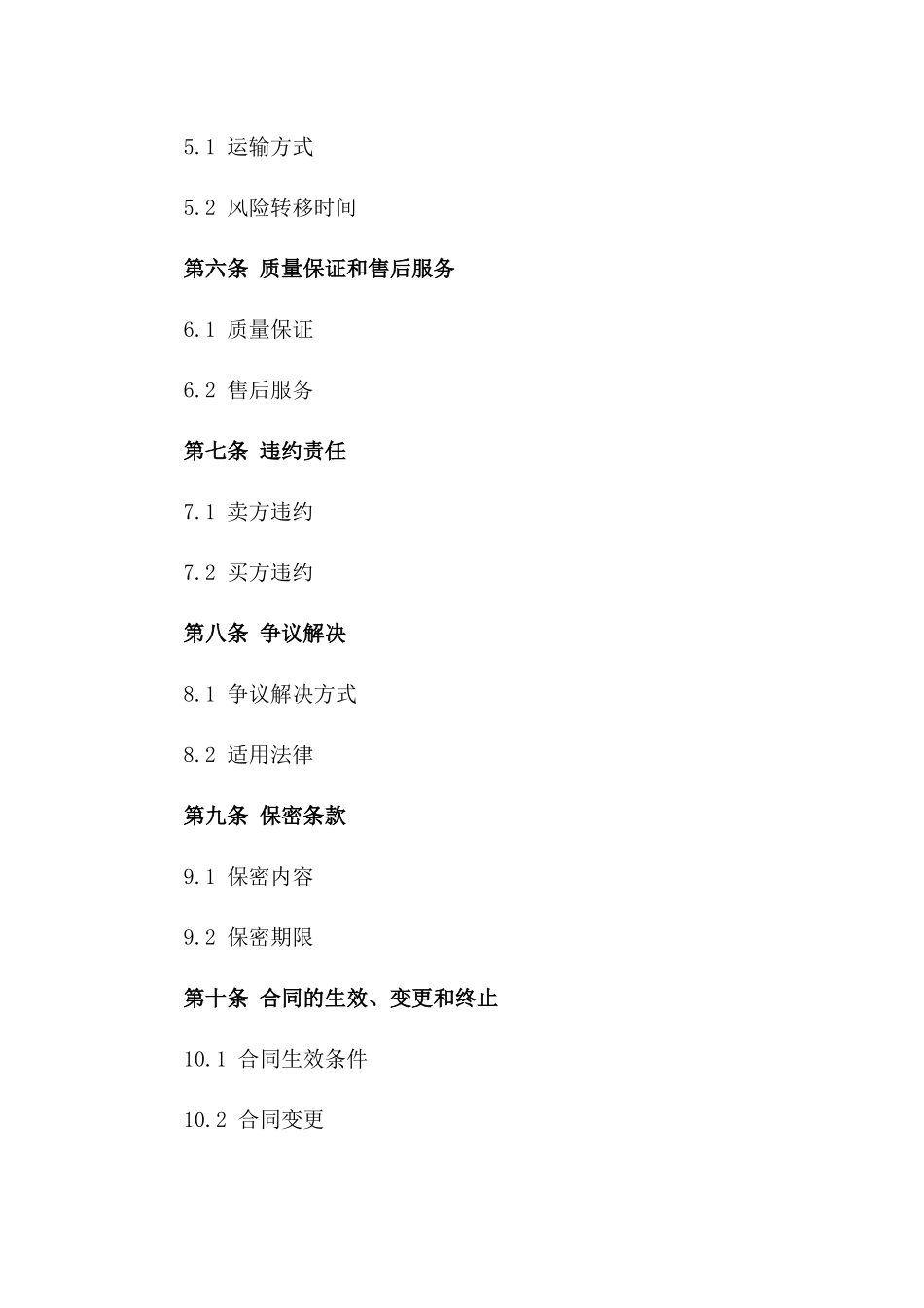 2024标准版建筑工程材料买卖合同一_第3页