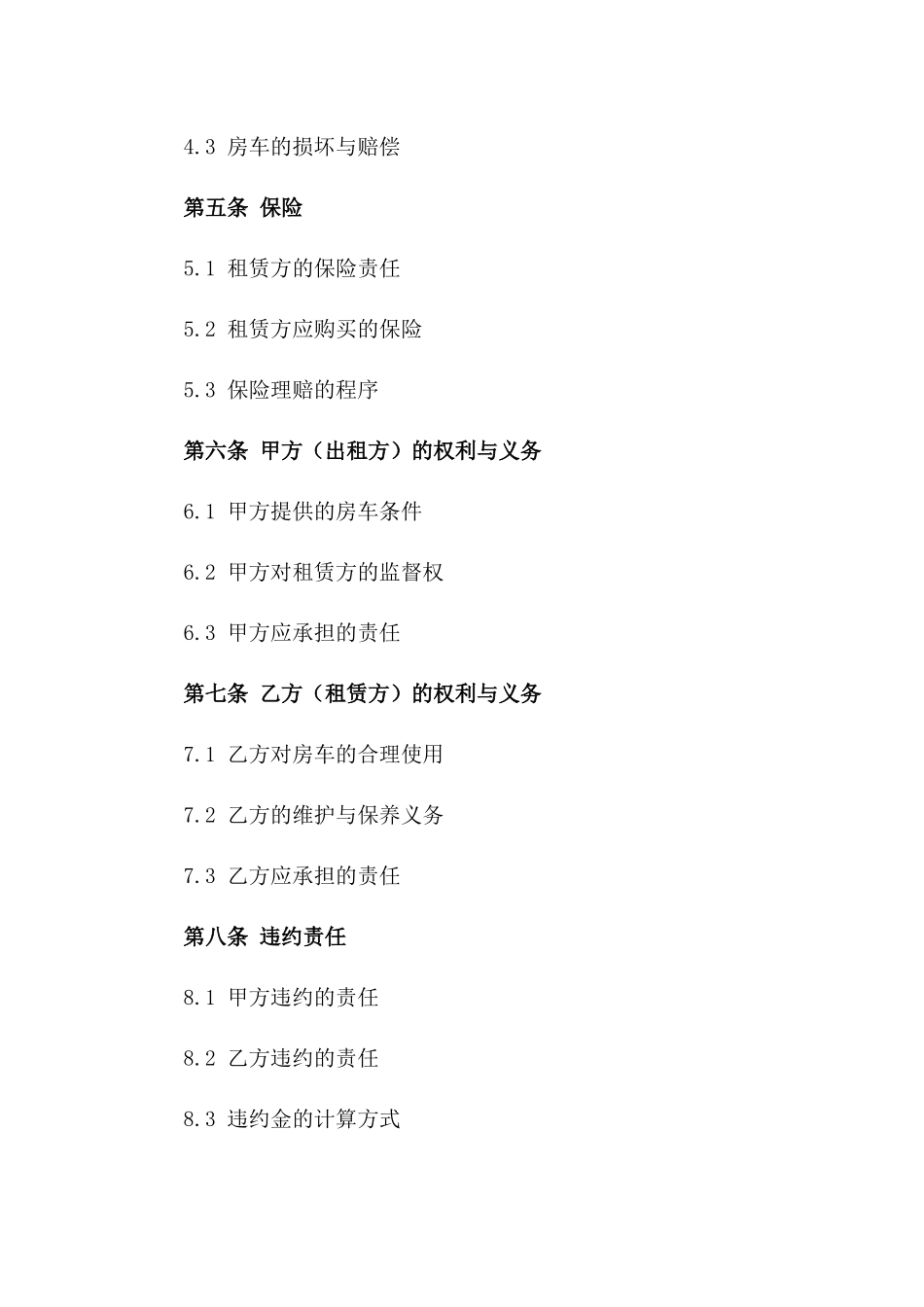 2024标准版两居室房车短期租赁合同_第2页