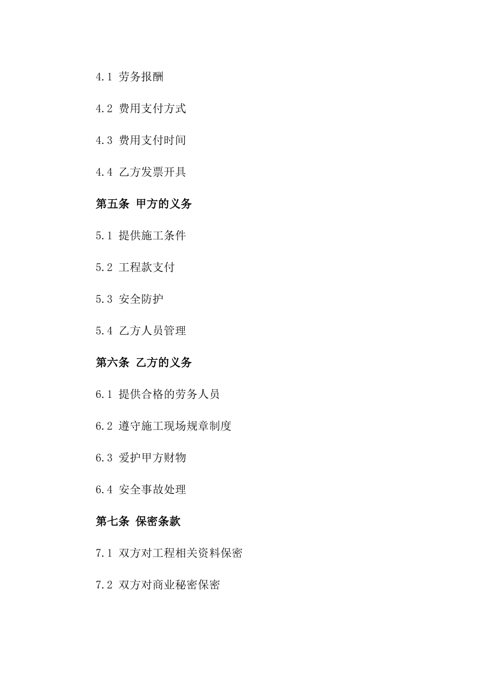 2024标准版门窗施工劳务协议范例版_第3页