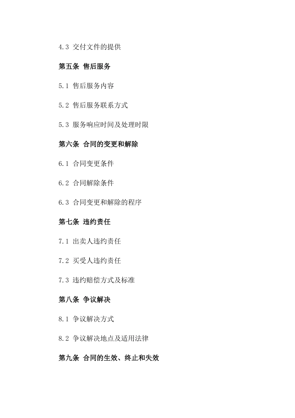 2024标准版汽车购销协议范本版_第3页