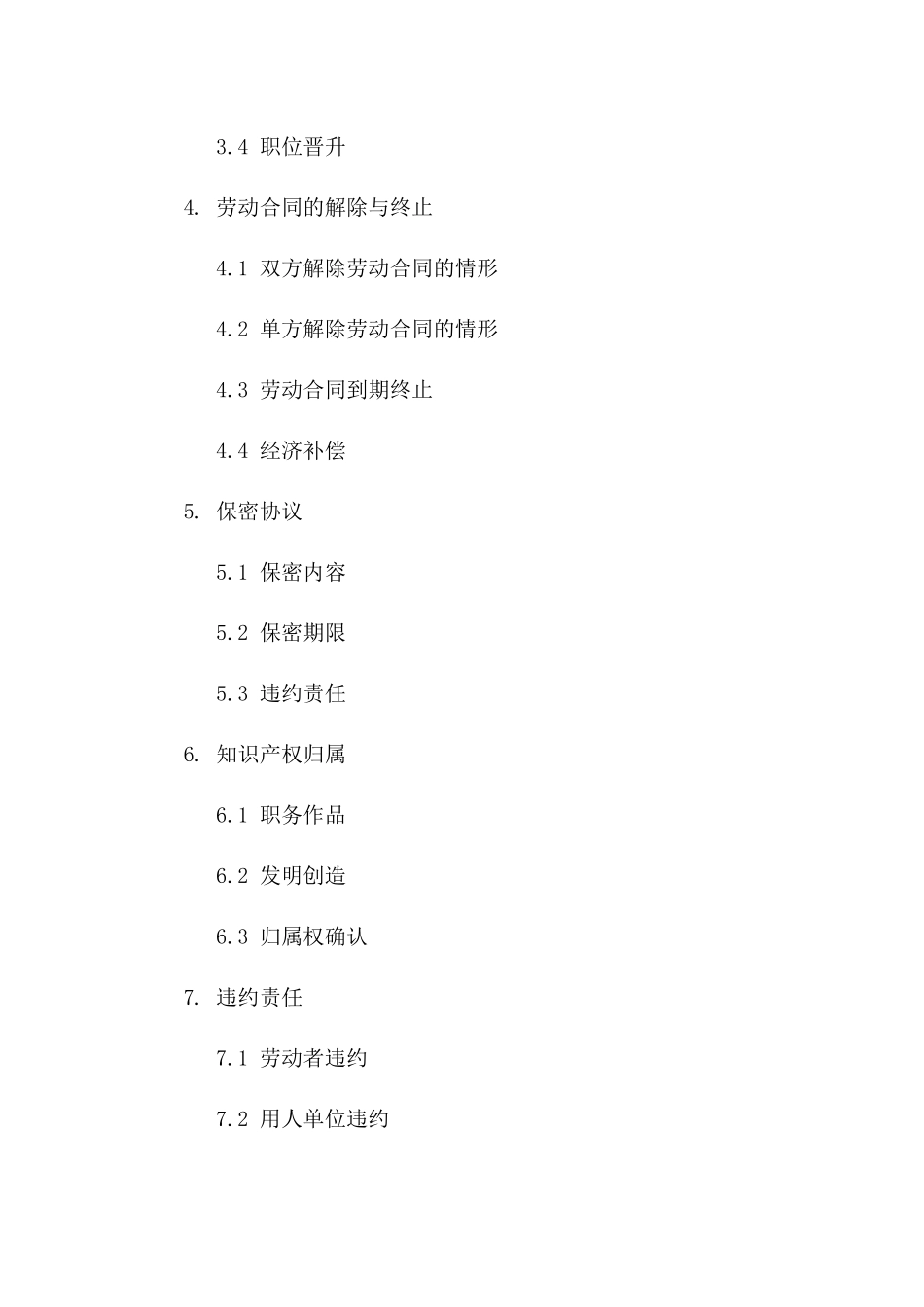 2024标准版全职员工雇佣协议范本版_第3页