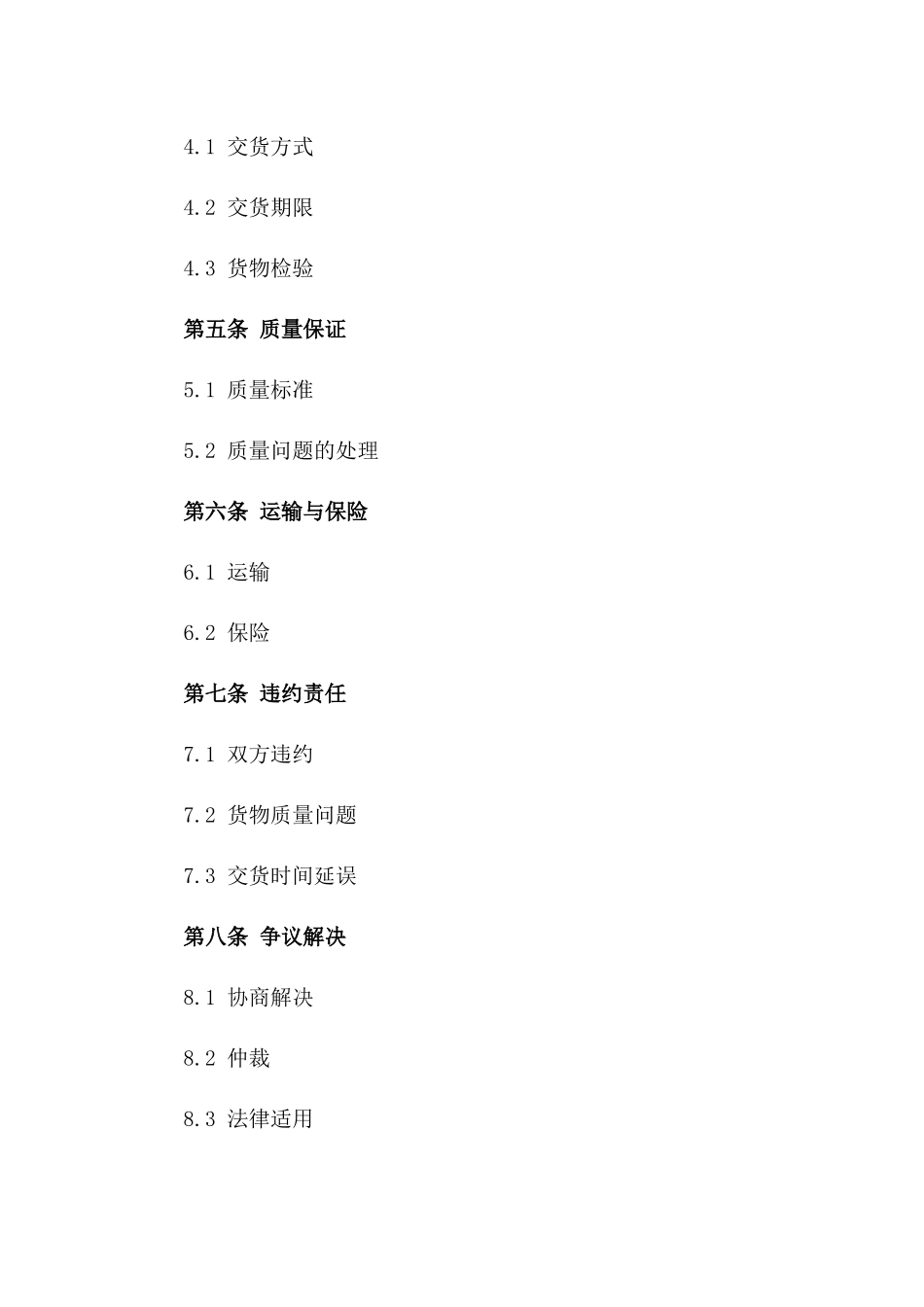 2024标准版水泥买卖协议样本版_第3页