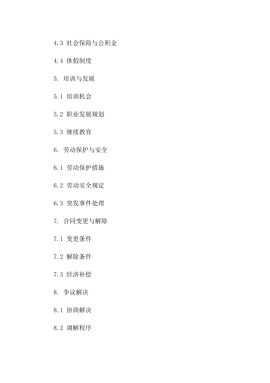 2024标准版校园教职工聘用协议模板下载一_第3页