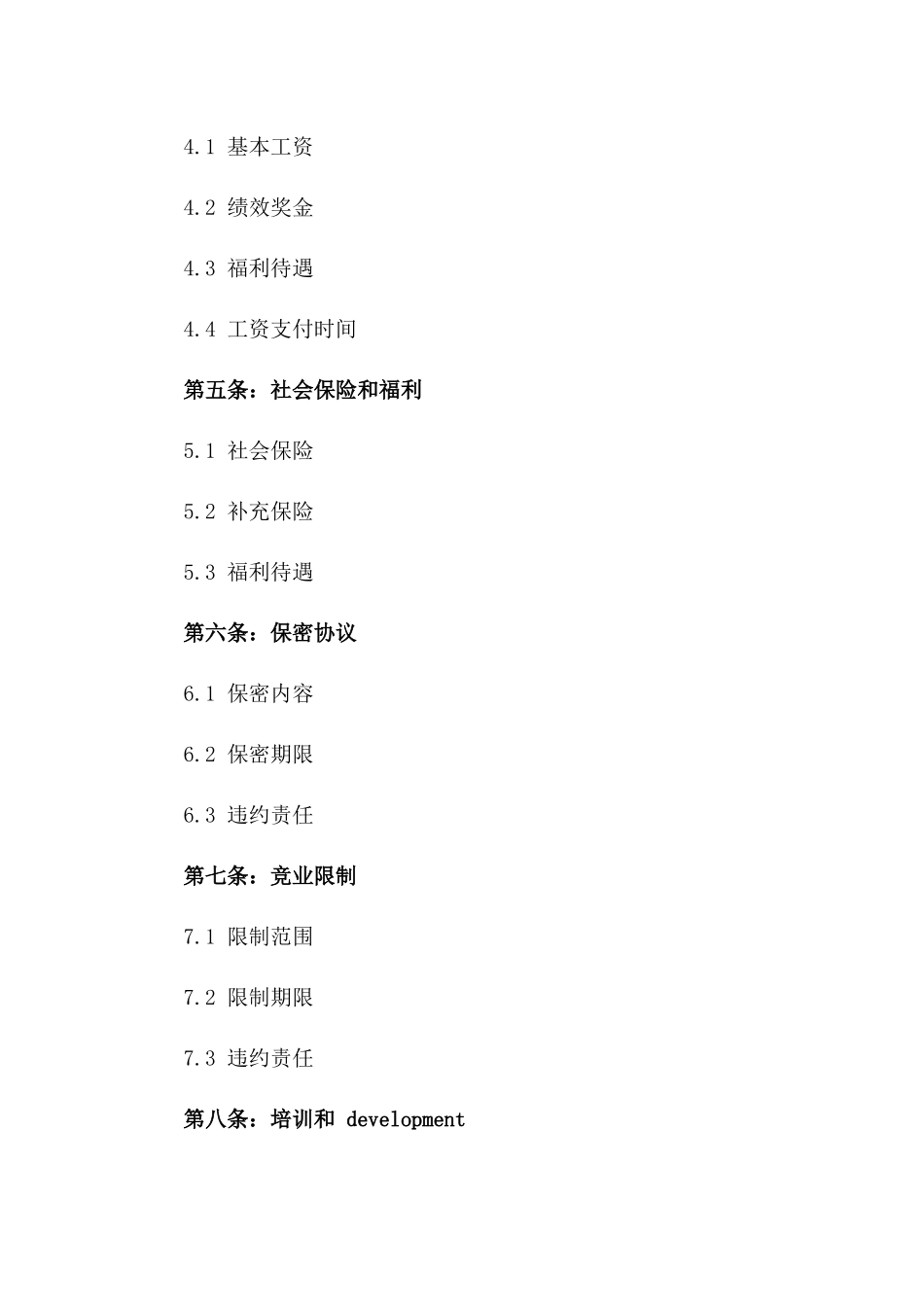 2024标准版员工加入协议详细规定版_第3页