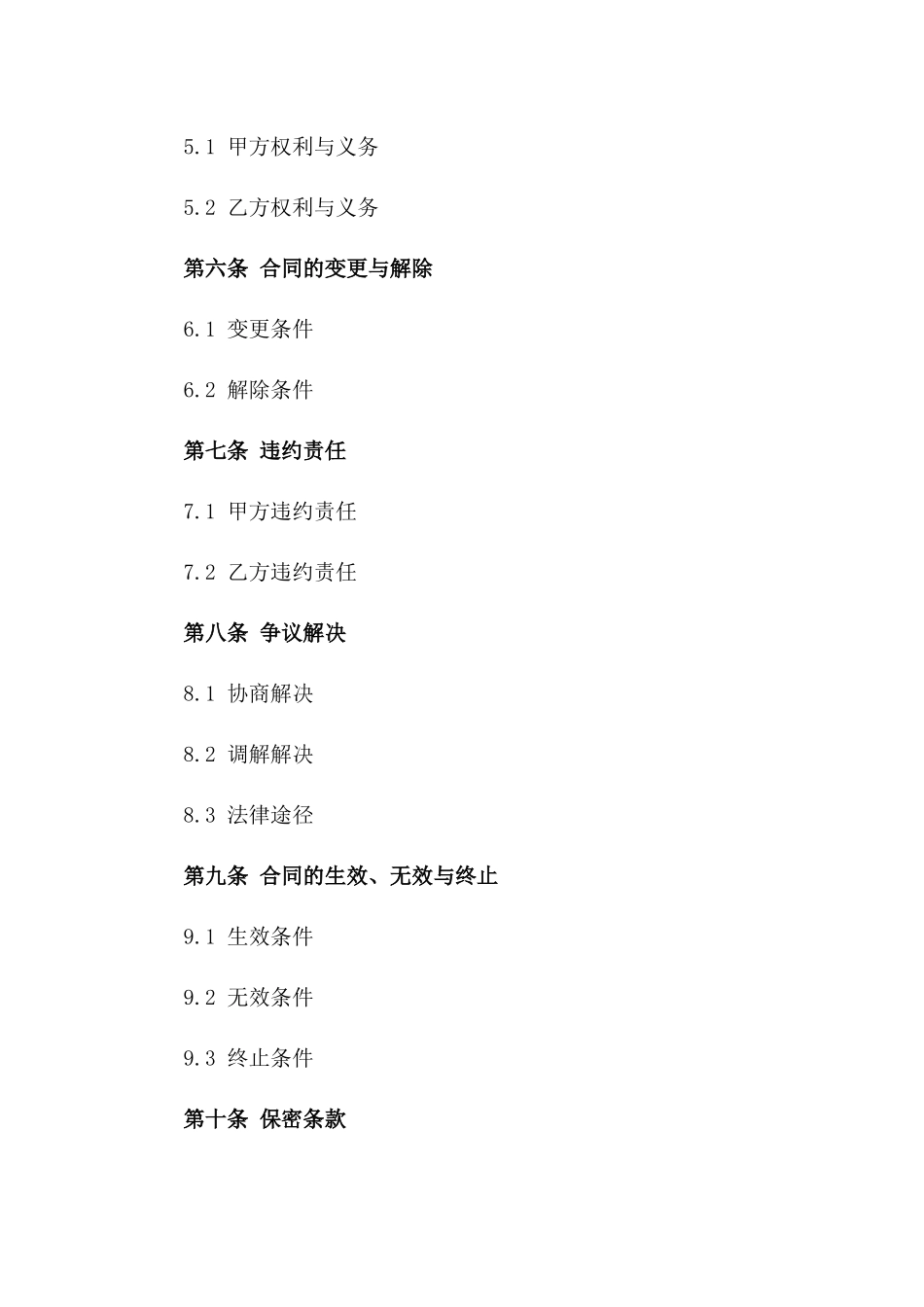 2024标准仓库存储管理服务协议模板版_第3页