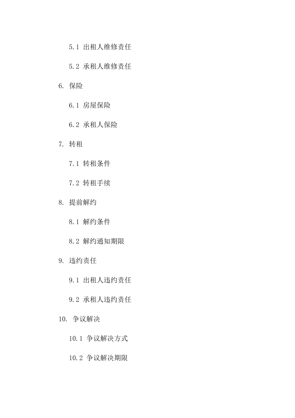 2024标准二房东房屋续租协议样本一_第3页