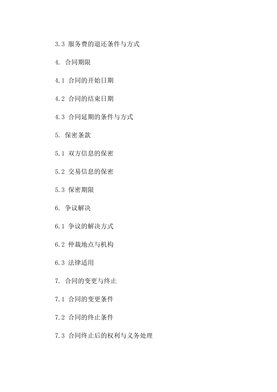 2024标准二手房交易中介服务协议模板版_第3页