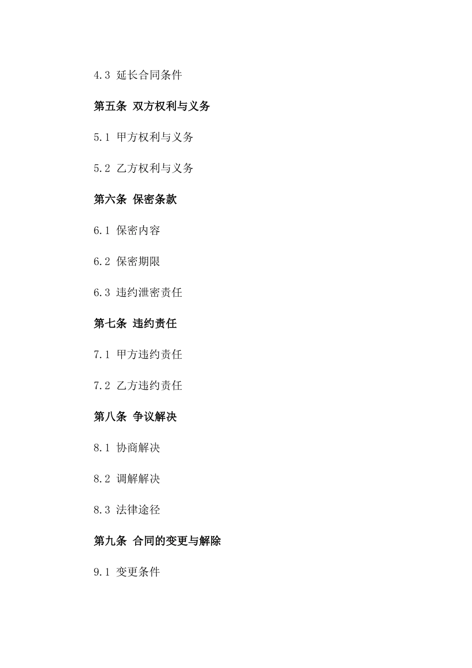 2024标准房地产经纪服务协议模板版_第3页