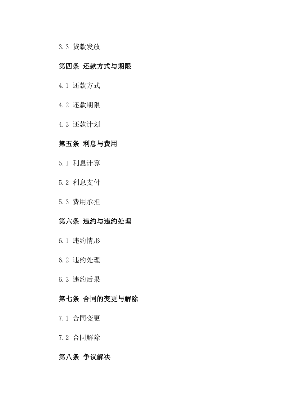 2024标准个人贷款协议：专业定制模板一_第3页