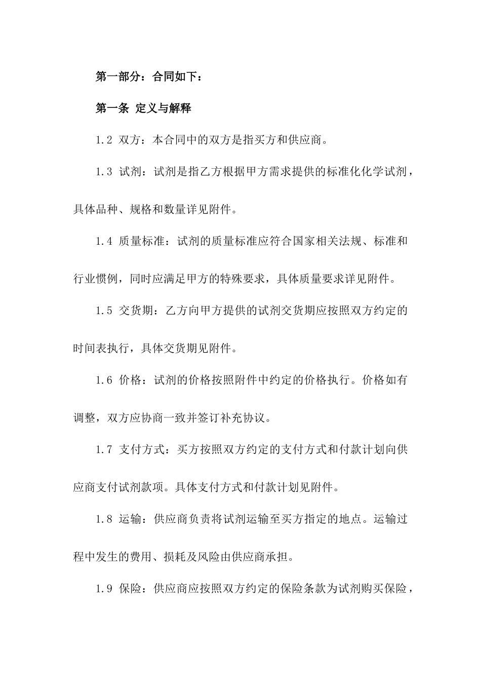 2024标准化化学试剂采购合同样本版_第3页