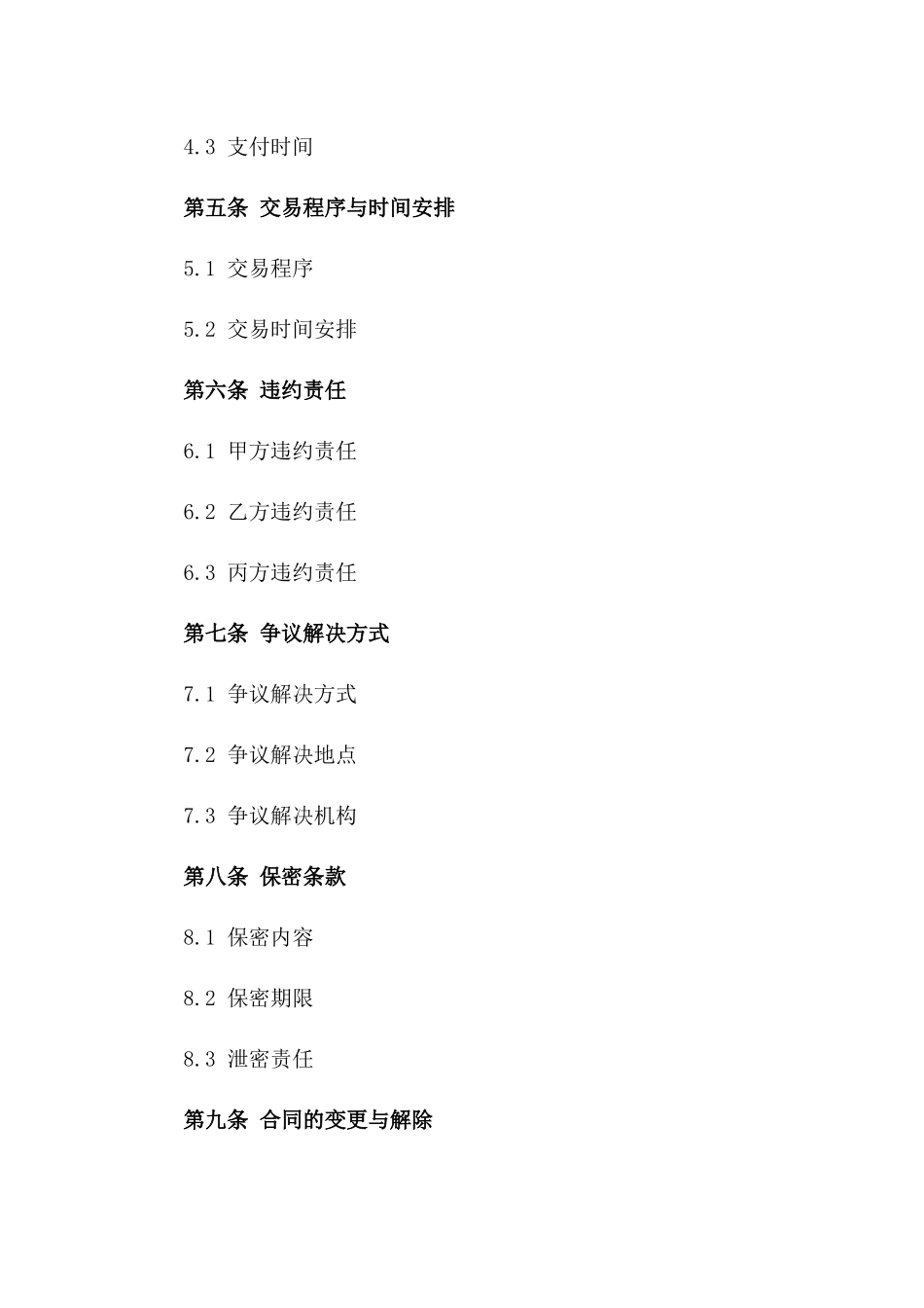 2024标准化矿权交易中介服务协议范本一_第3页