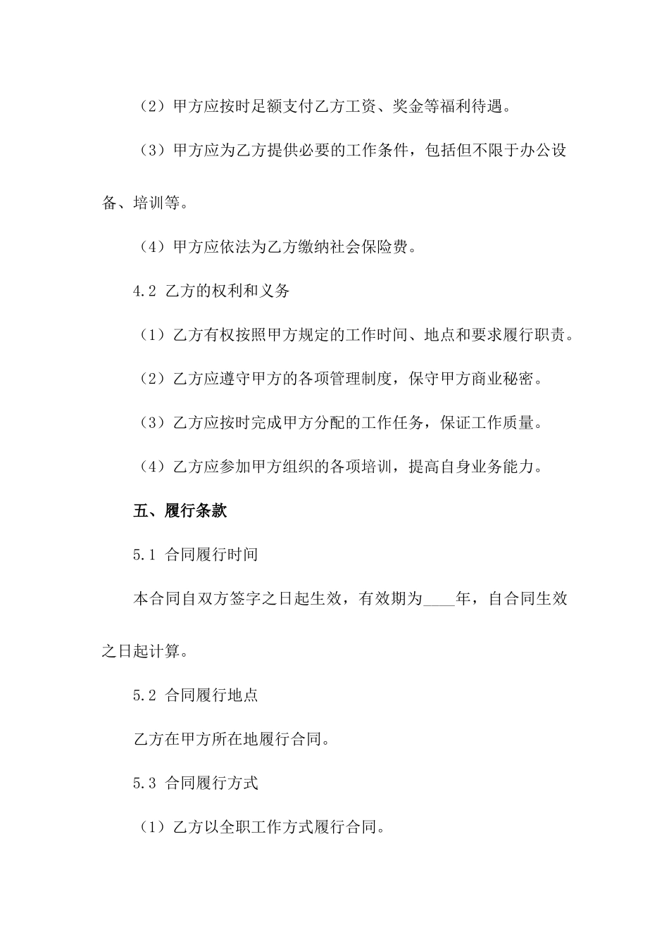 2024标准化职位聘任合同_第3页