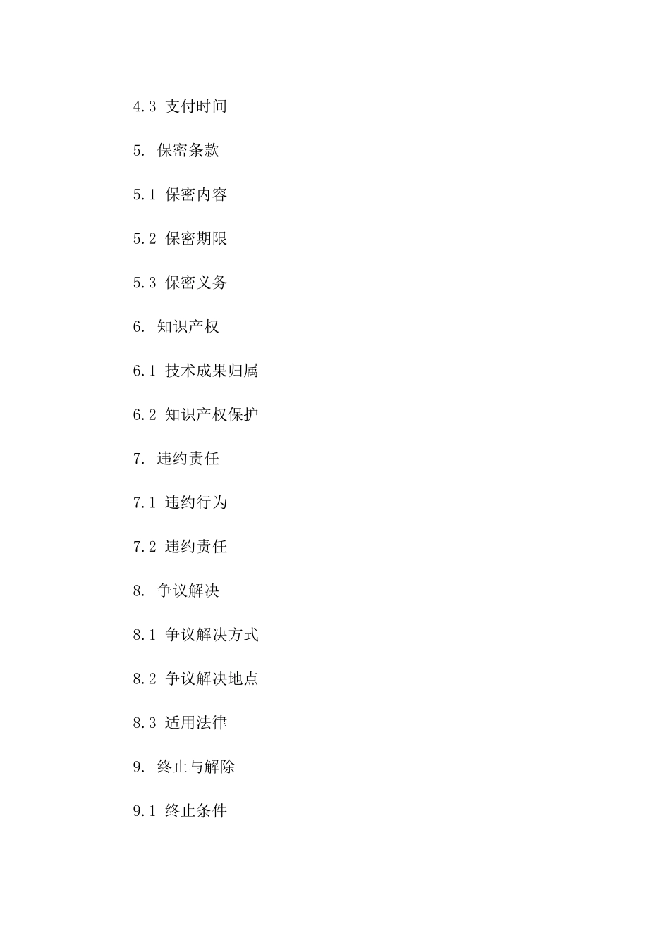 2024标准技术服务协议简洁版版_第3页