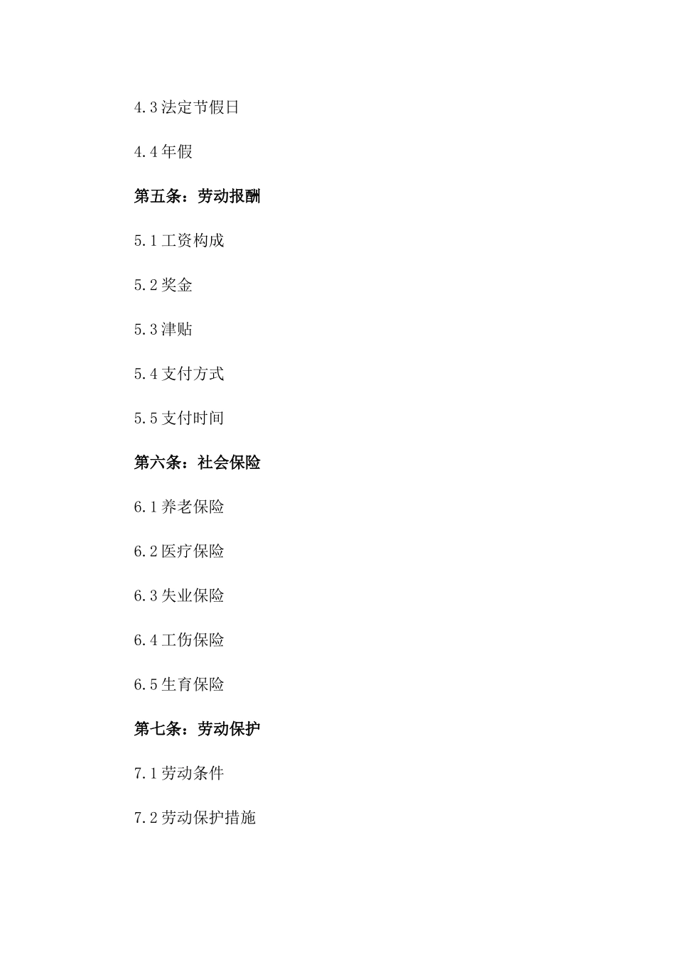 2024标准简洁劳动协议模板一_第3页