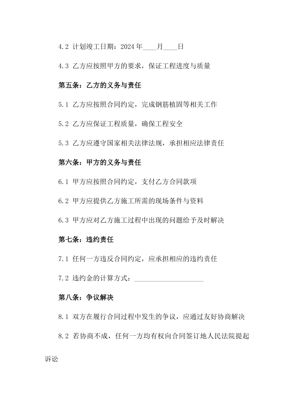 2024标准建筑钢筋植固专项分包合约_第2页