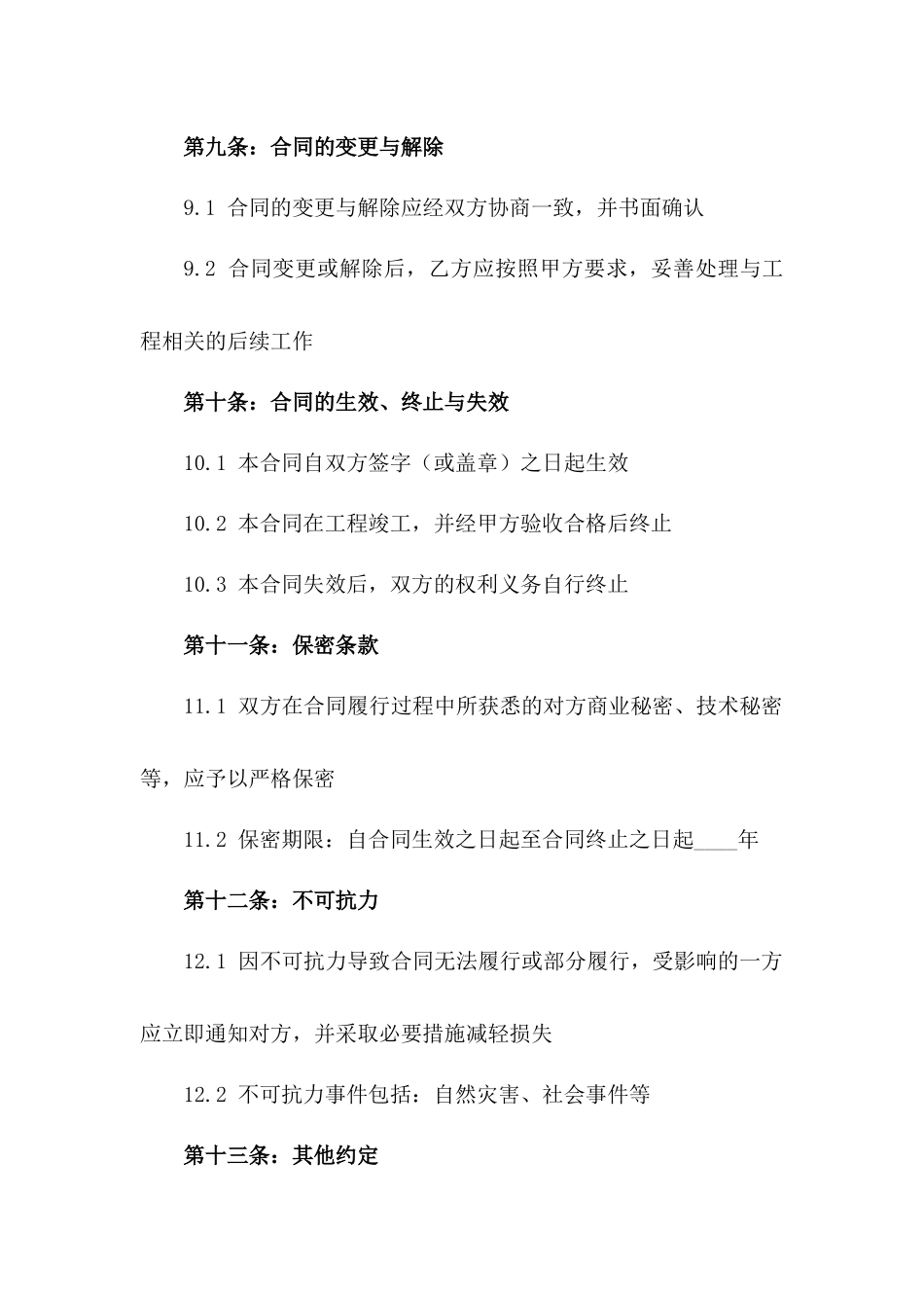 2024标准建筑钢筋植固专项分包合约_第3页