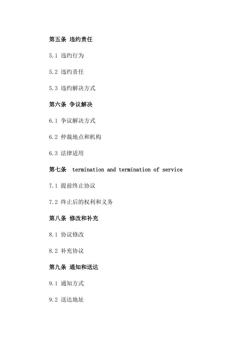 2024标准商务中介服务协议模板版_第3页