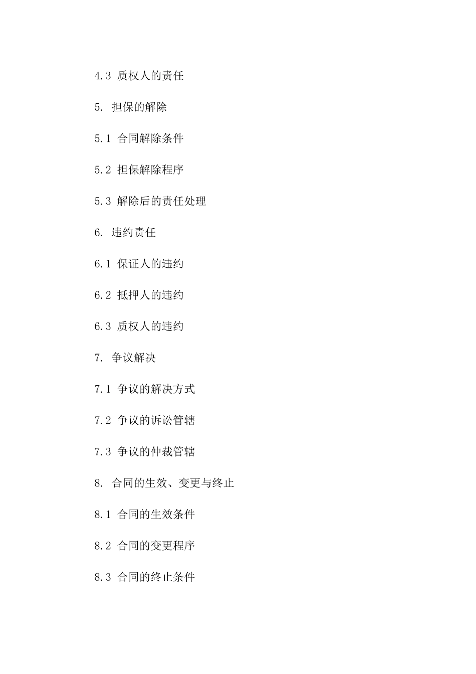 2024标准协议担保函模板立即获取一_第3页