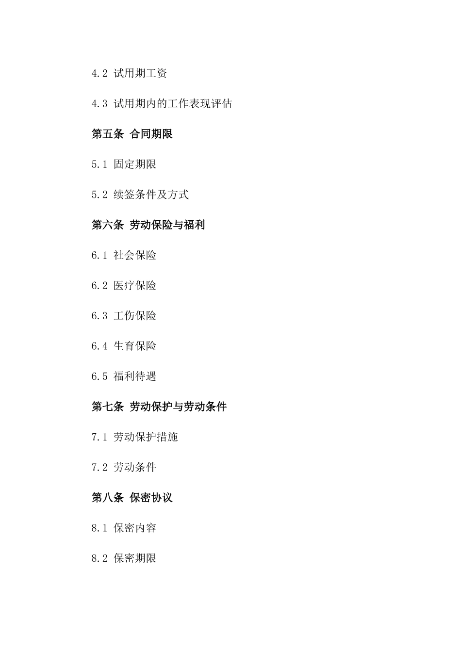 2024标准职员雇佣协议样本一_第3页
