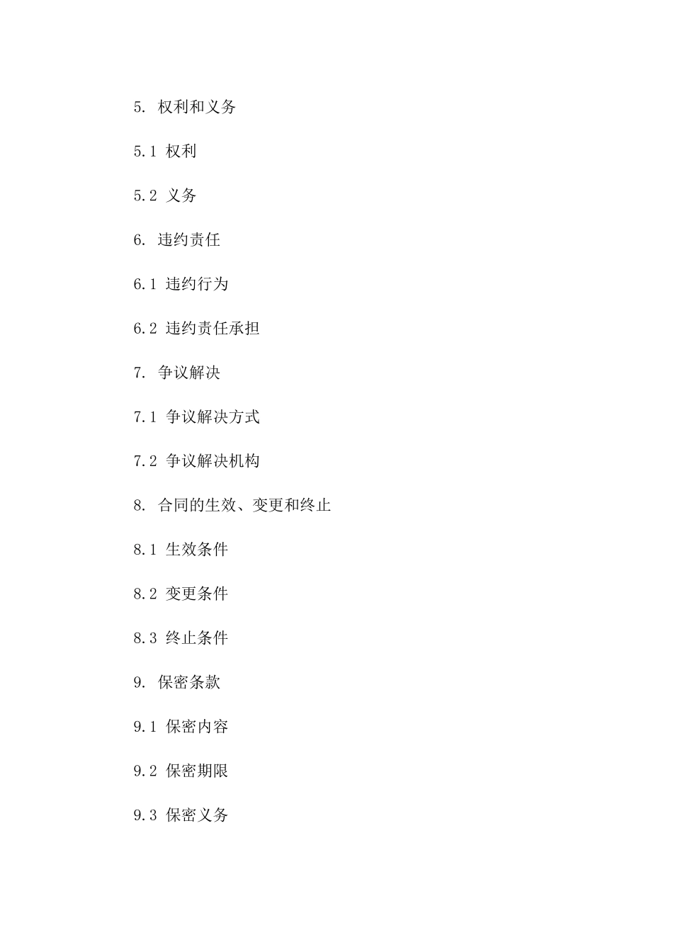 2024补充服务协议：延期下载具体规定版_第3页