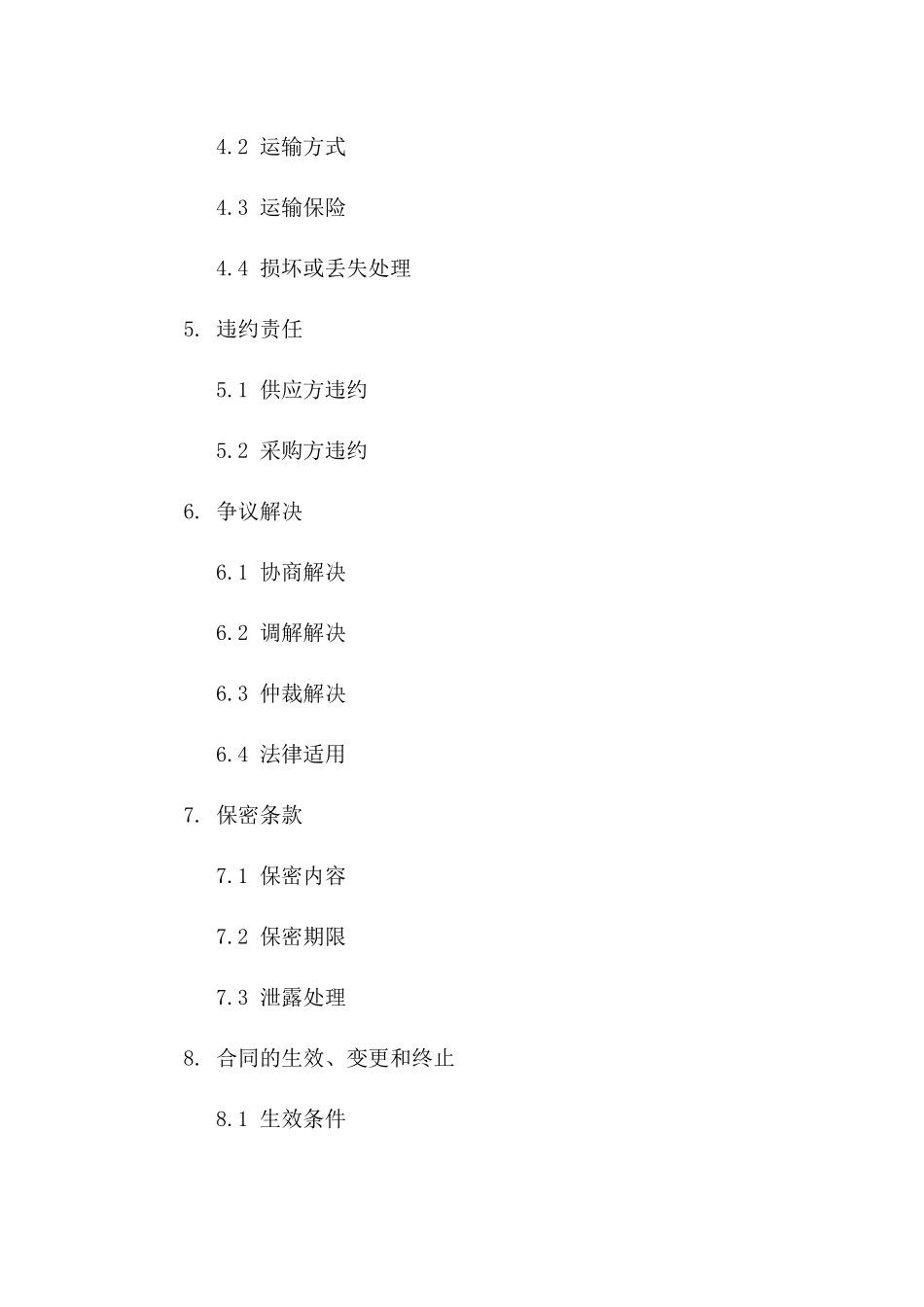 2024材料协议附加条款明确协议版_第3页