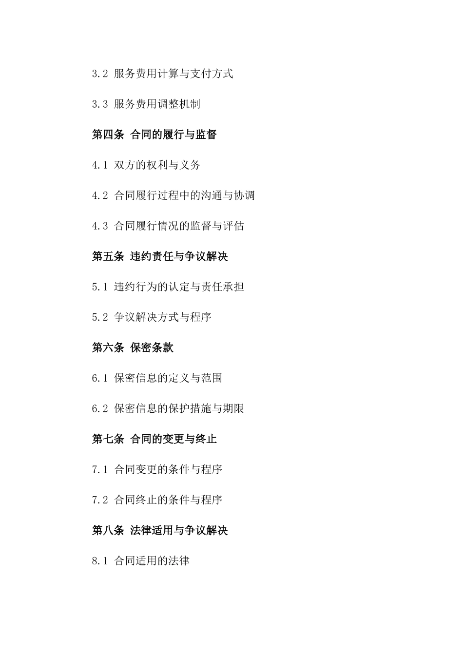 2024餐饮服务协议：食堂管理与供应条款_第2页