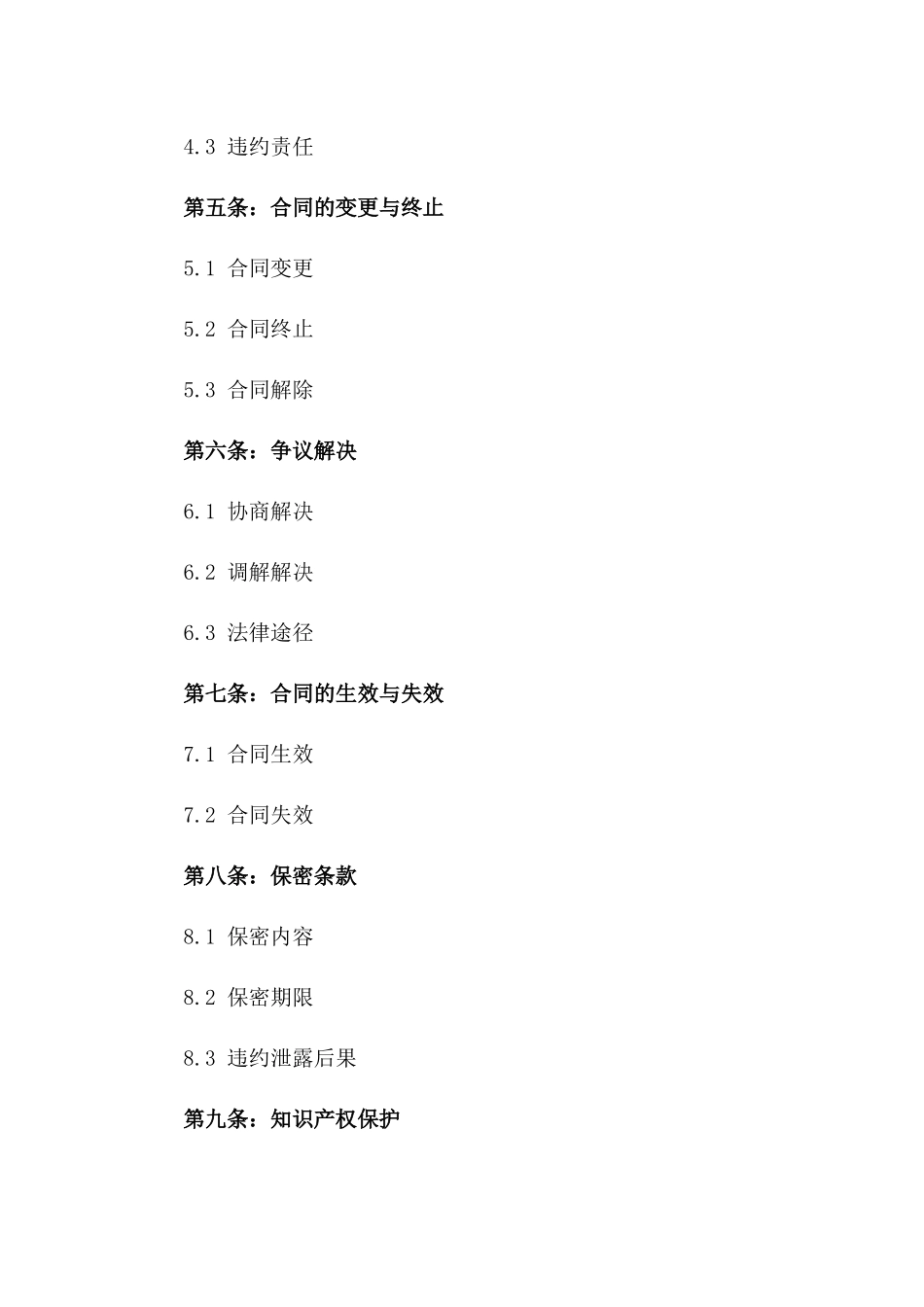 2024餐饮配送员工作服务协议一_第3页