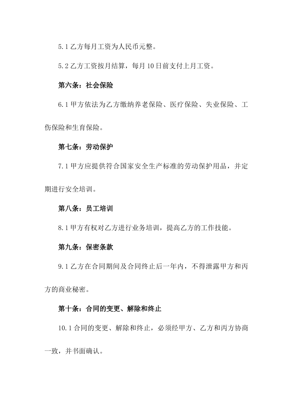 2024餐饮业食堂后勤员工劳动合同_第2页