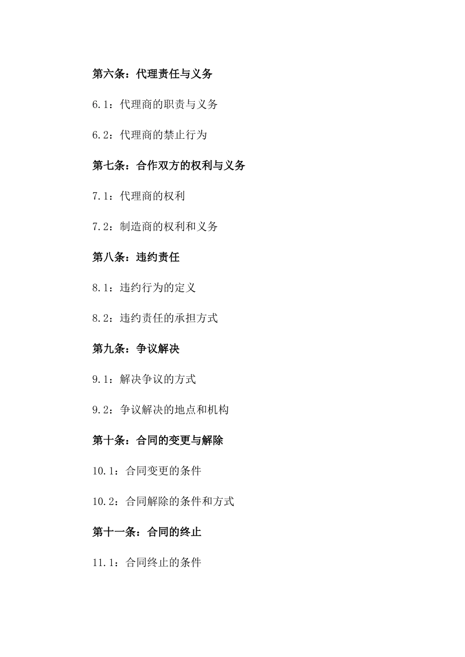 2024柴油代理居间合作合同简本一_第3页