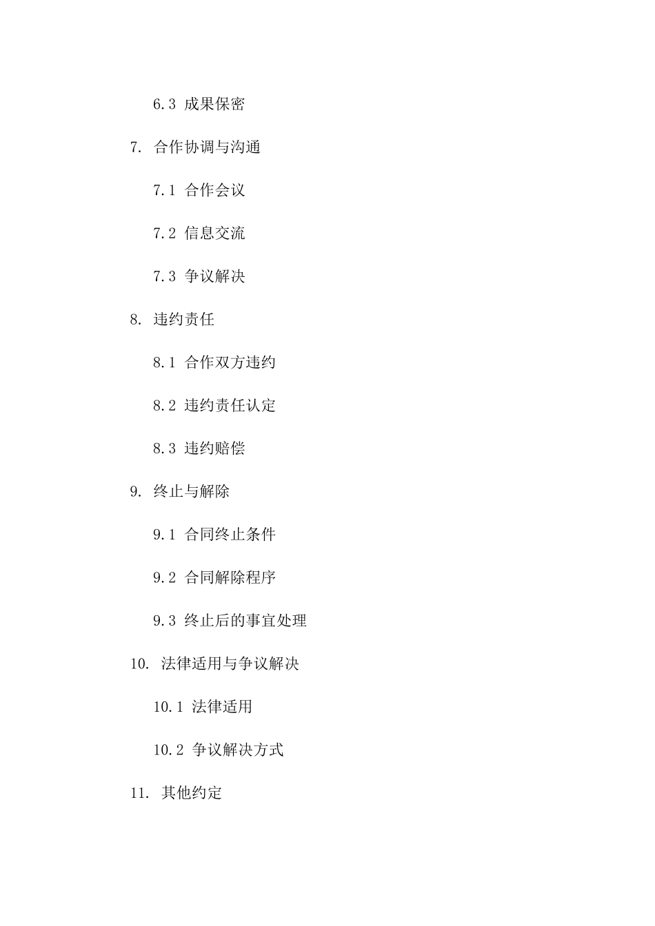 2024产学研项目合作协议模板一_第3页