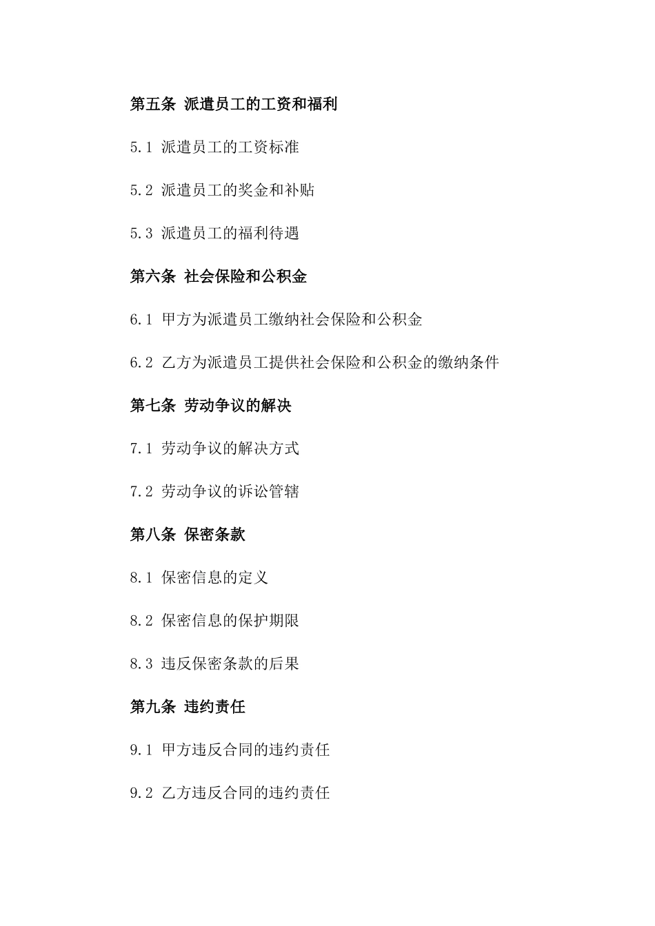 2024常规定制劳务派遣协议样本版_第3页