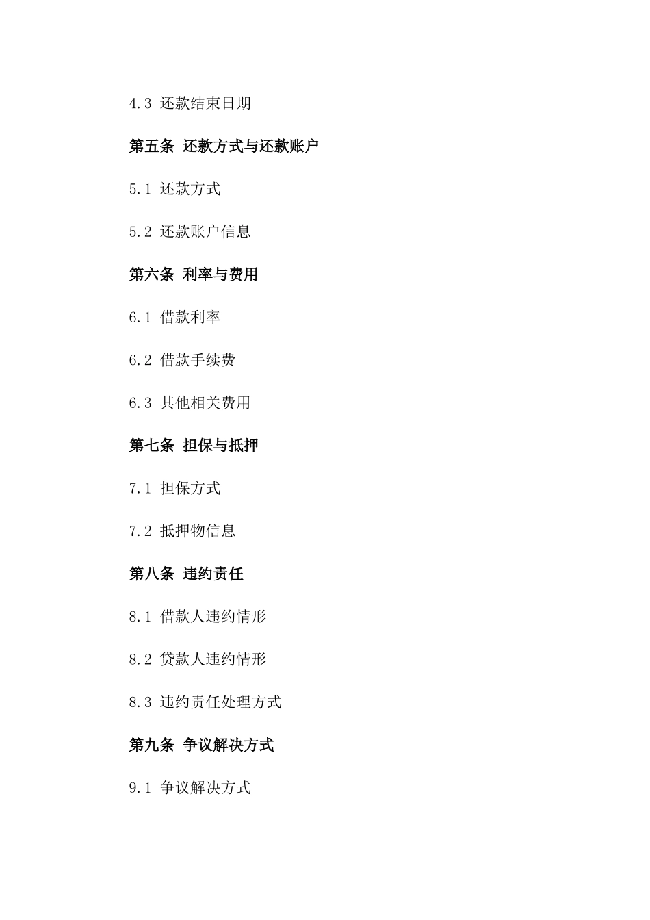 2024常规个人借款协议格式范本版_第3页