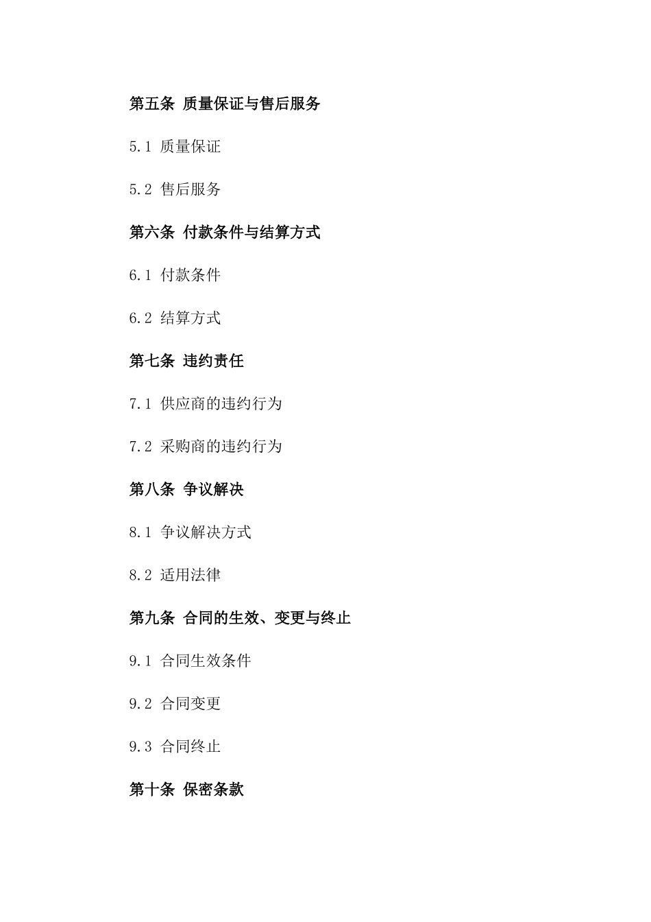 2024常年PVC管件及管道采购协议_第2页