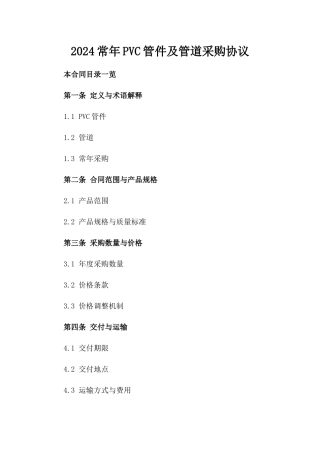2024常年PVC管件及管道采购协议