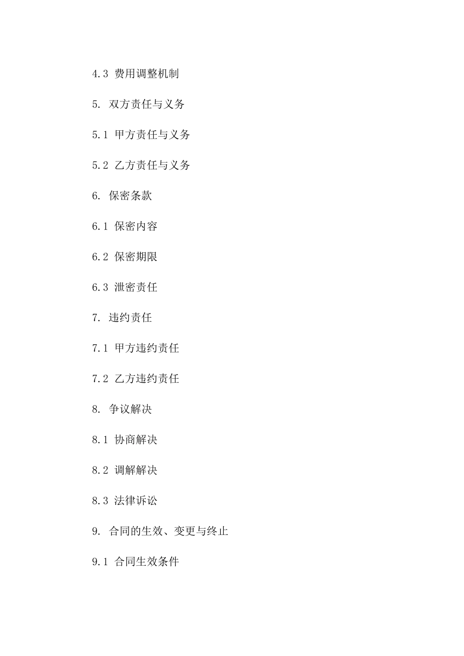 2024常年白蚁防治业务技术服务协议版_第3页