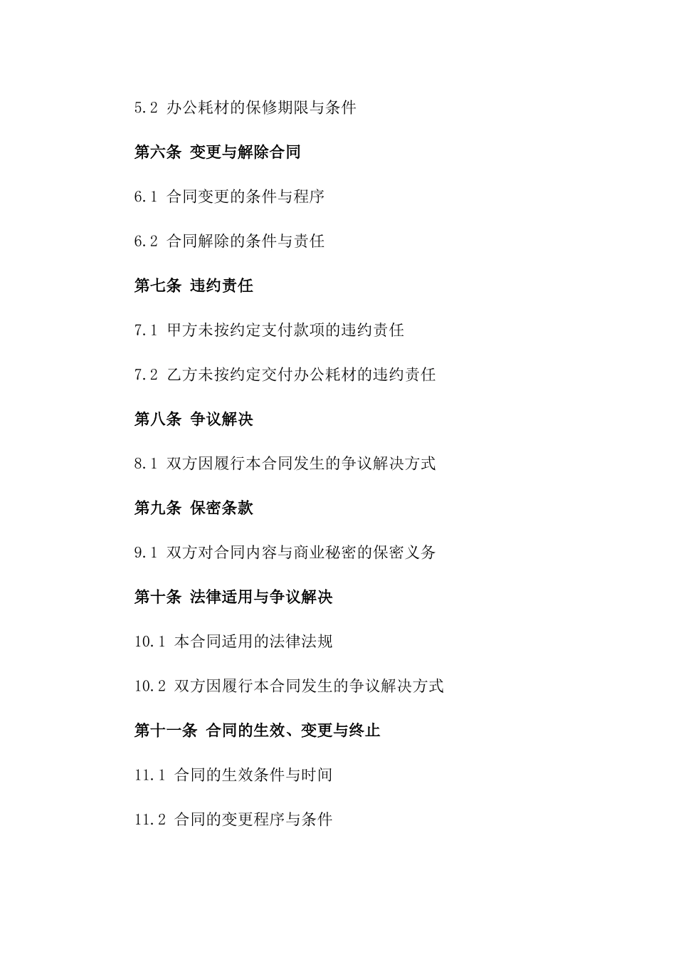 2024常年办公耗材采购合作合同一_第3页