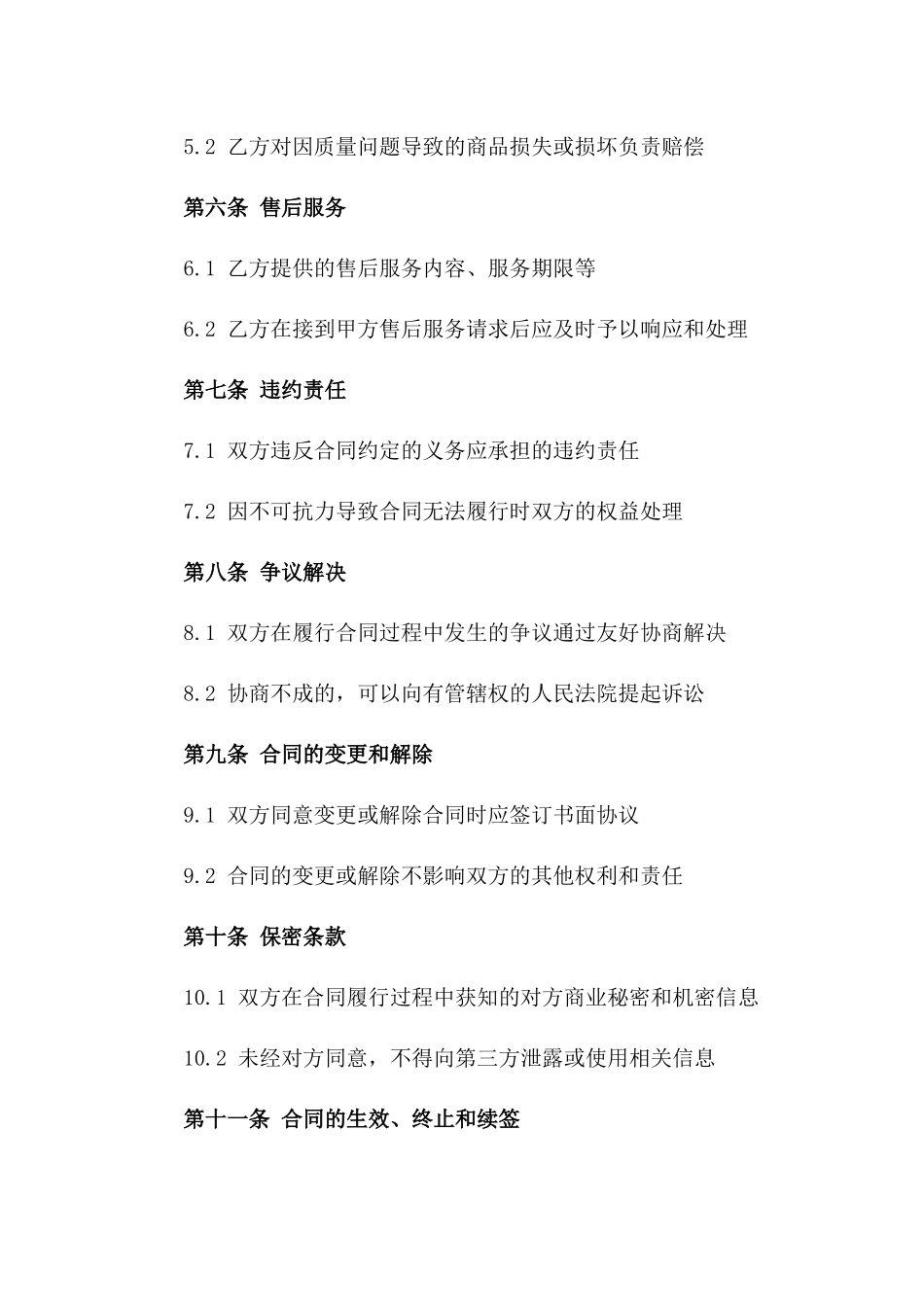 2024常年采购合作合同：明确交易双方义务一_第3页